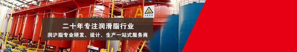 潤(rùn)滑脂成功案例